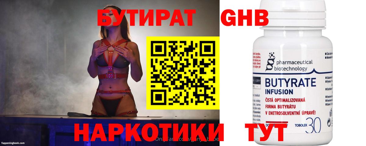 Бутират BDO 33%  Вход с VPN  Медногорск 