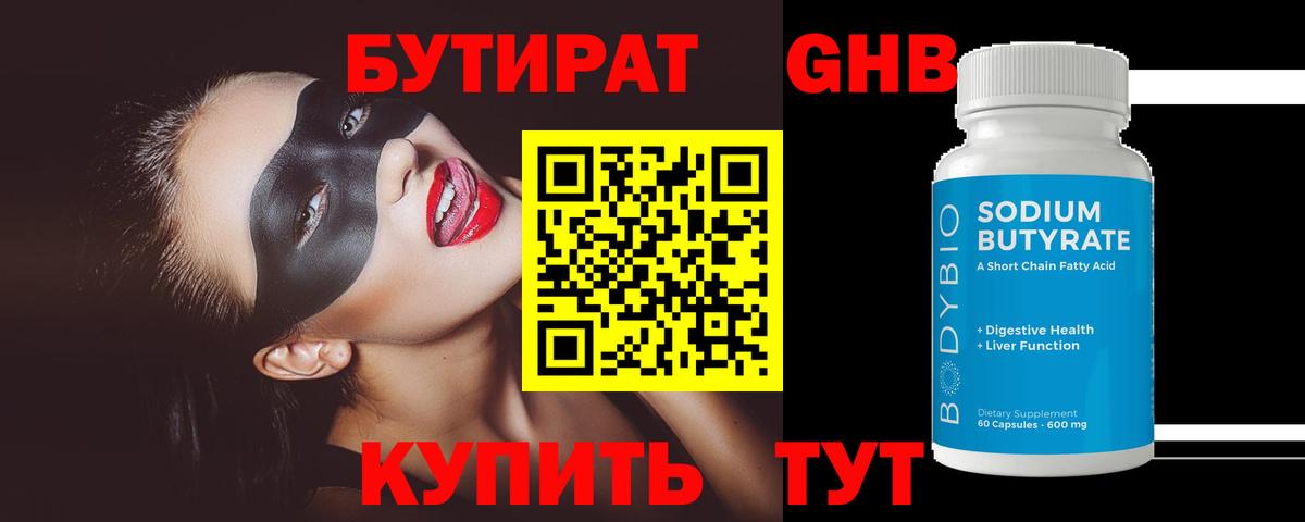 Бутират вода Медногорск
