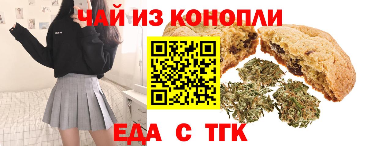 Cannafood конопля  Вход с VPN  Медногорск 