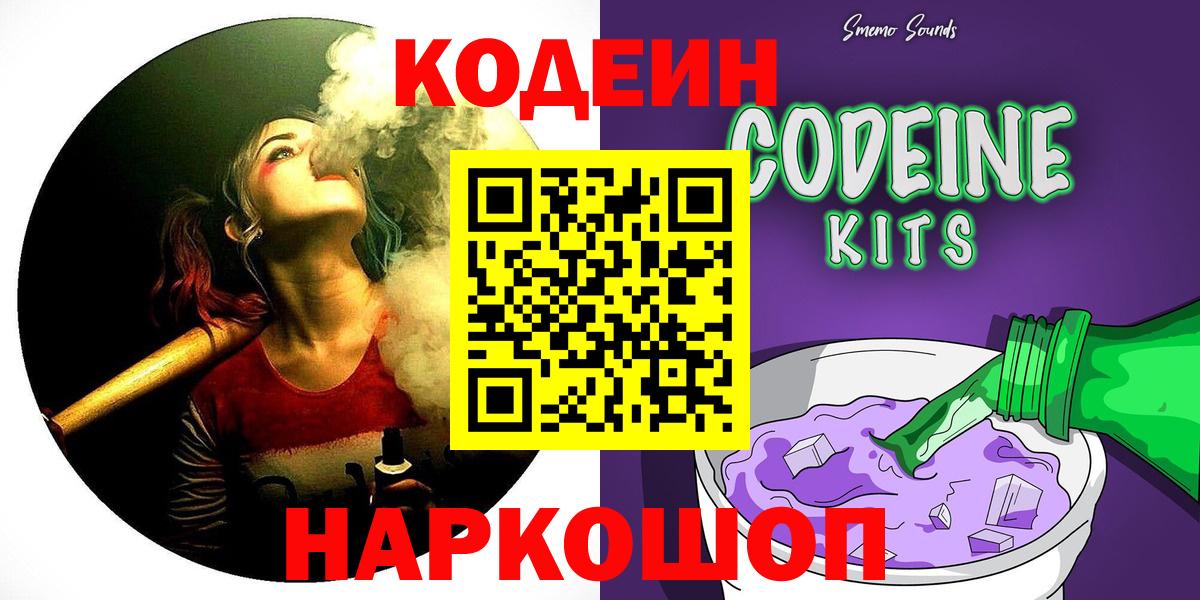 Codein Purple Drank  Вход с VPN  Медногорск 