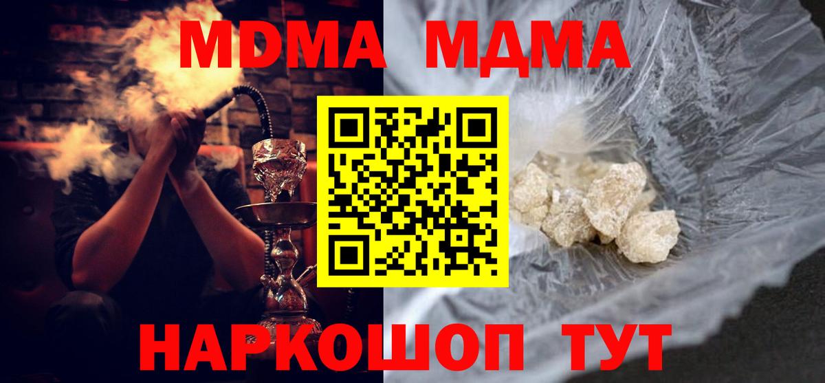 Медногорск  МДМА  Вход с VPN  MDMA VHQ  МДМА crystal 