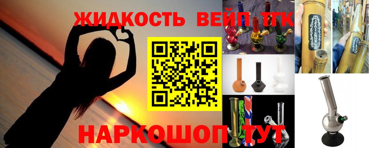 ТГК жижа Медногорск